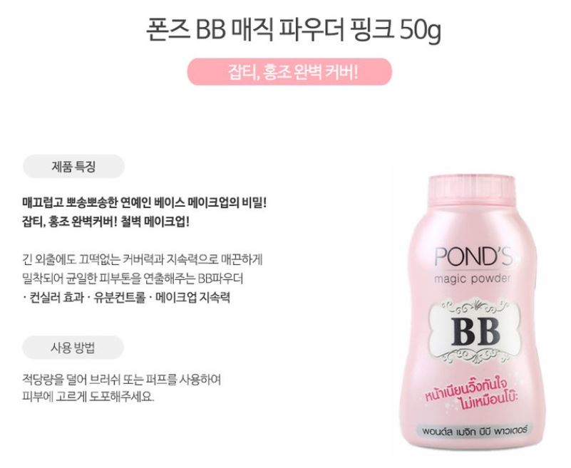 Pond's Magic Powder 50g_3ea