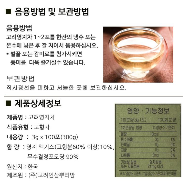 고려 영지차 3g x 100포