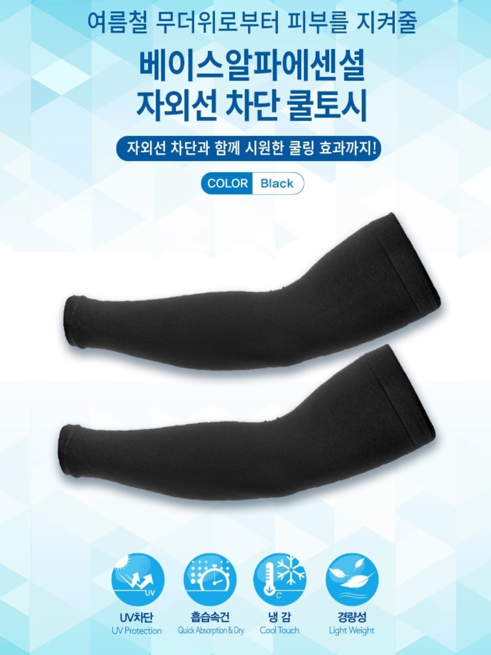 자외선 차단 쿨토시 블랙 2p x 3개